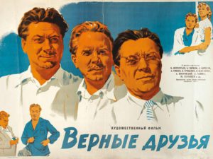 Верные друзья (1954)